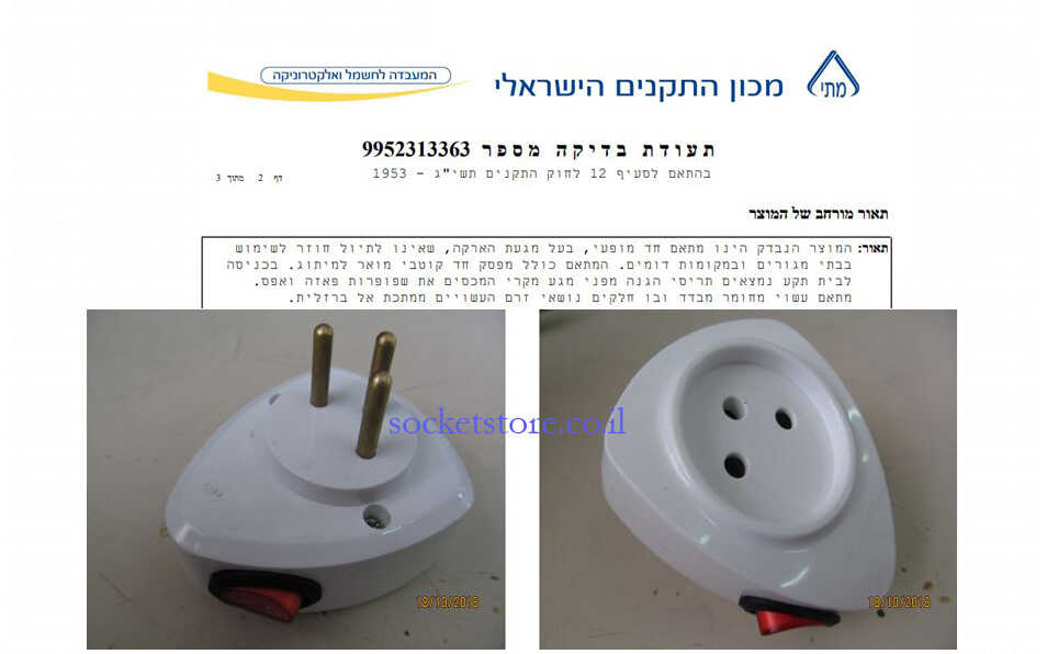 שקע חשמל קופלונג עם מפסק מואר FETAYA