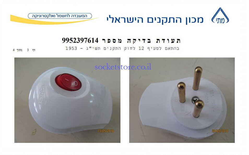 תקע צד תלת פיני לבן עם מפסק FETAYA
