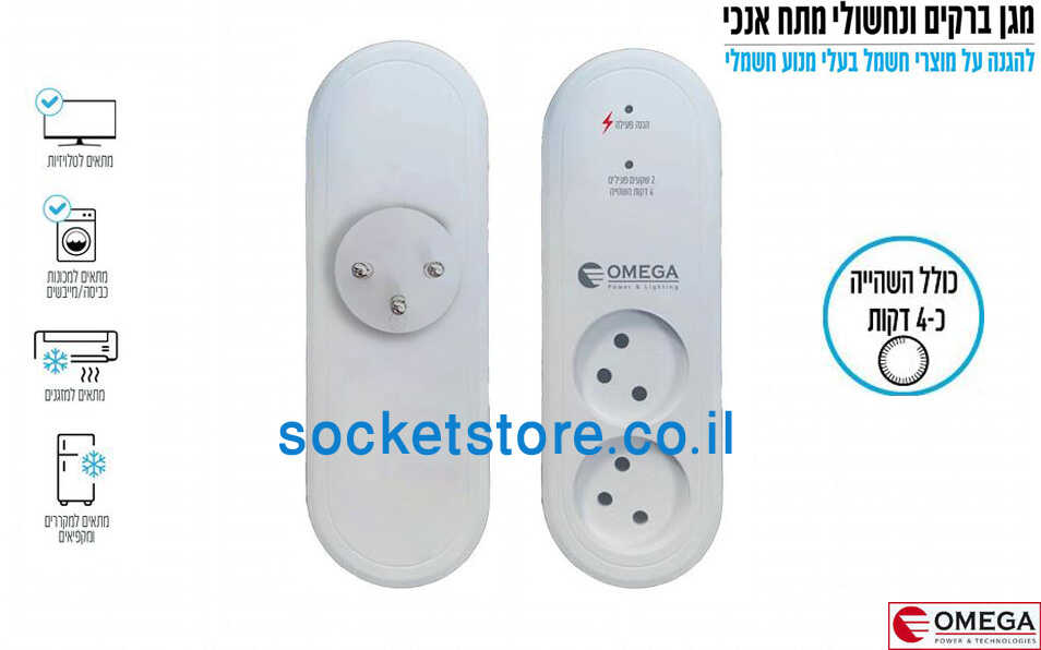 מגן ברקים כפול אנכי עם השהייה 4 דקות OMEGA