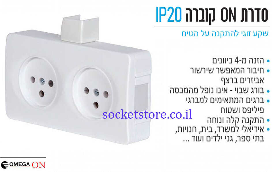 שקע כוח כפול על הטיח OMEGA ON IP20