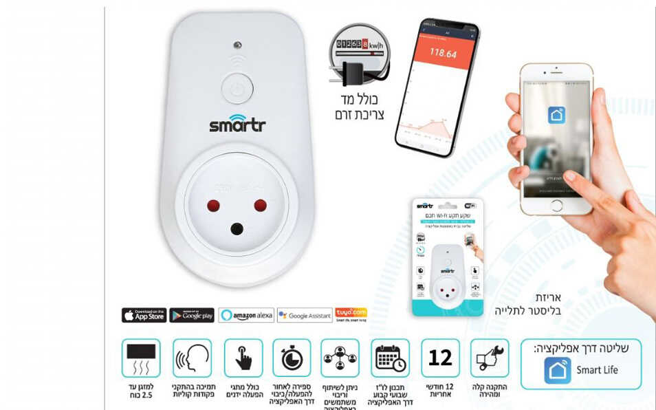 שקע תקע חכם עם מד צריכת זרם SMARTER WiFi 16A