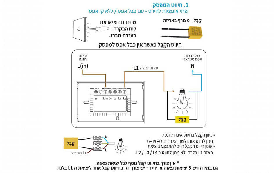 מפסק תאורה חכם מגע שלישייה + מאסטר זכוכית לבנה Smarter