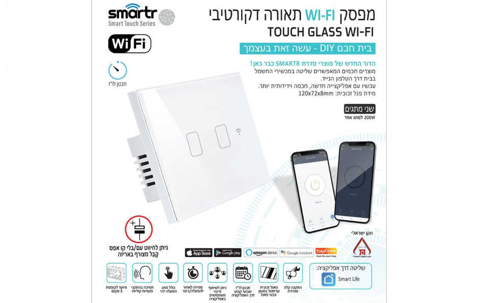 מפסק תאורה חכם מגע כפול זכוכית לבנה Smarter
