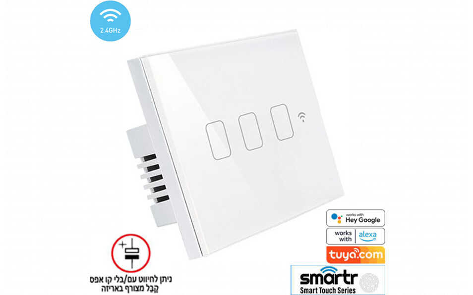 מפסק תאורה חכם מגע שלישייה זכוכית לבנה Smarter