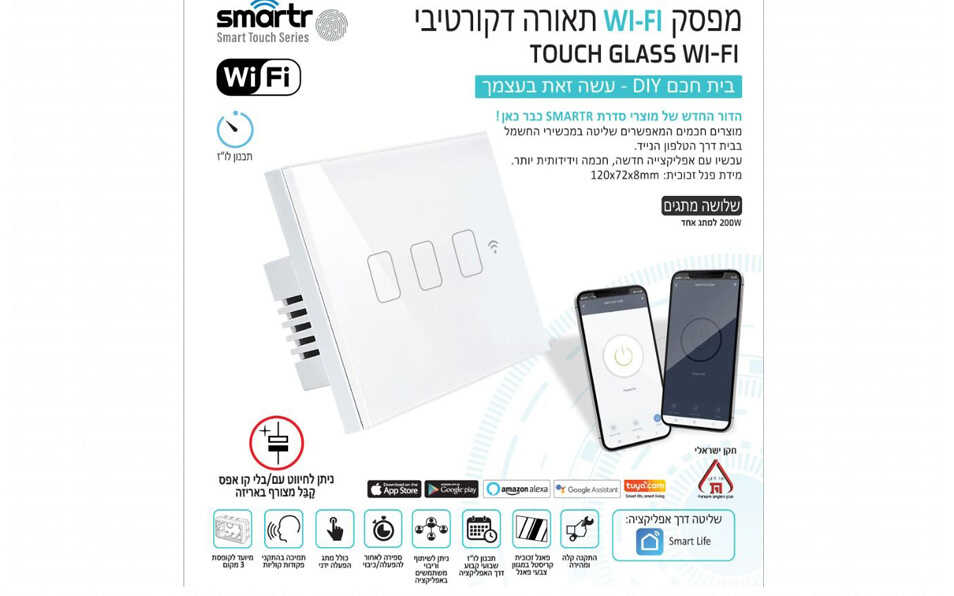 מפסק תאורה חכם מגע שלישייה זכוכית לבנה Smarter
